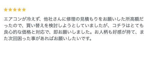 口コミ1