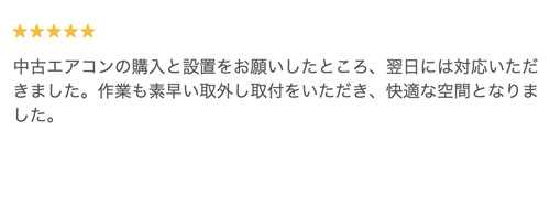 口コミ2