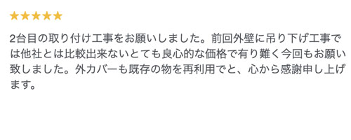 口コミ4