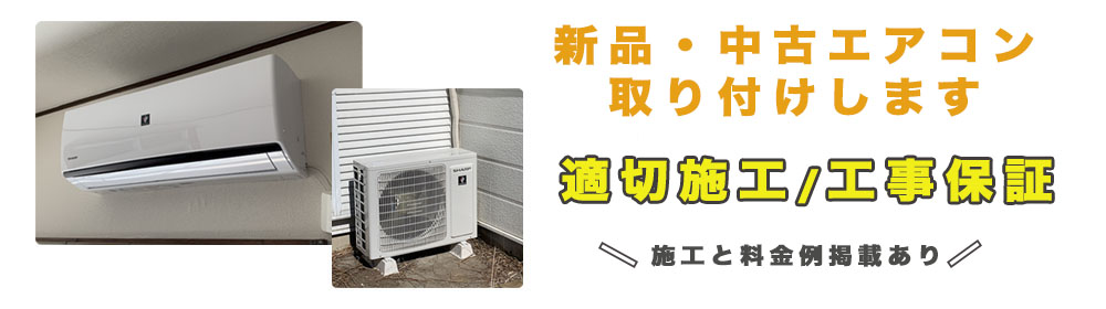 取り付け承ります。施工と料金例の掲載あり